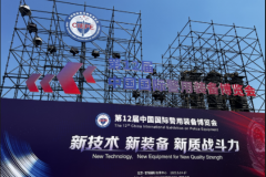 東莞廣州唯邦攜長(zhǎng)纓防暴裝甲車、發(fā)電照明車、防暴車亮相第12屆中國(guó)國(guó)際警用裝備博覽會(huì)